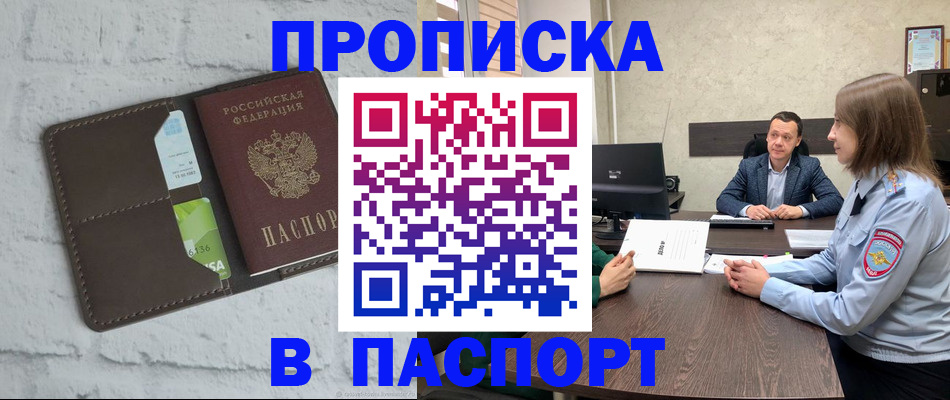 прописка штамп в Миньяре