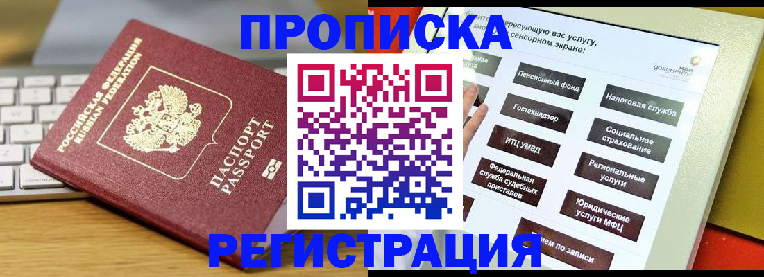 временная регистрация в квартире в Миньяре